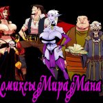 Порабощение демона. Часть 3