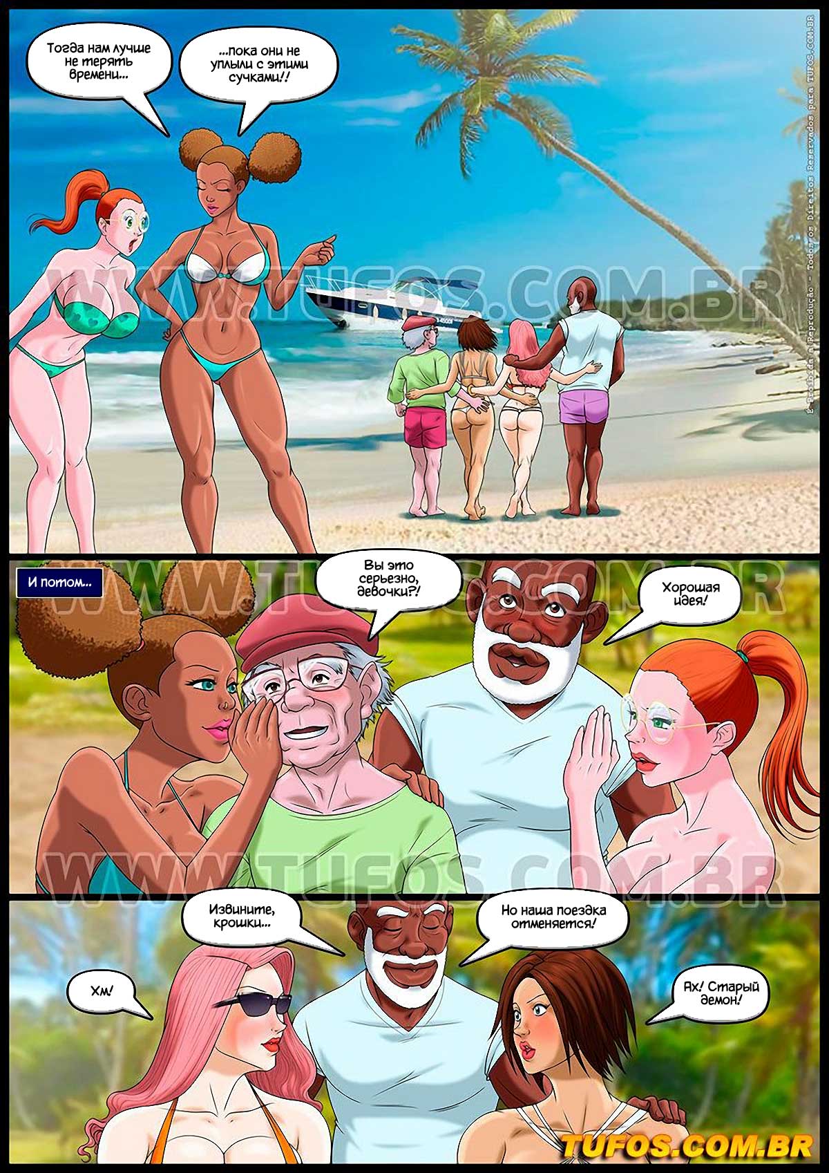 “Удалые старички. Часть 9 — На яхте”