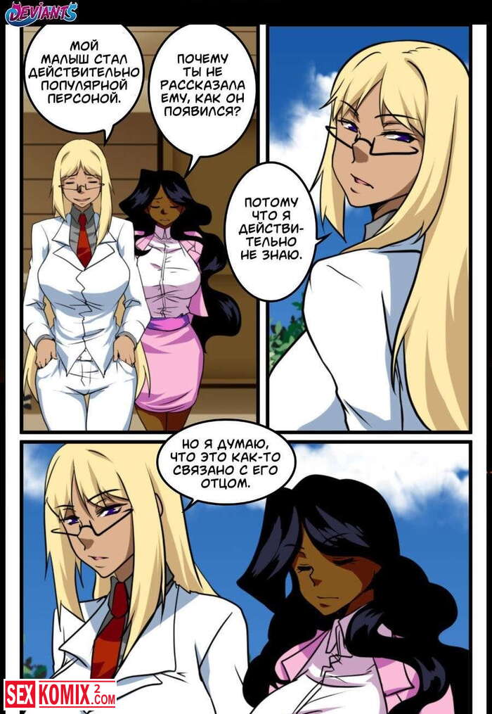 Извращенцы. Часть 5 — Вся правда